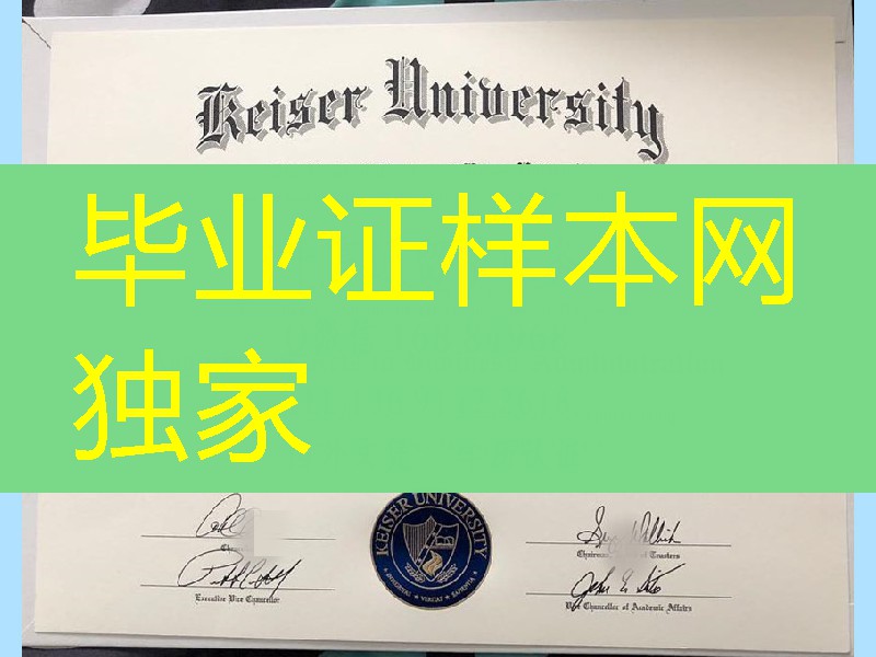 美国凯撒大学Keiser University副学士学位证书，Keiser University diploma degree
