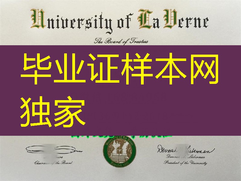 美国拉文大学本科毕业学位证书，University of La Verne bachelor degree