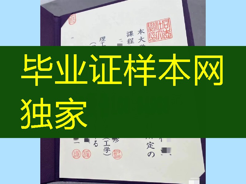日本同志社大学学位记，日本同志社大学学位记外壳定制