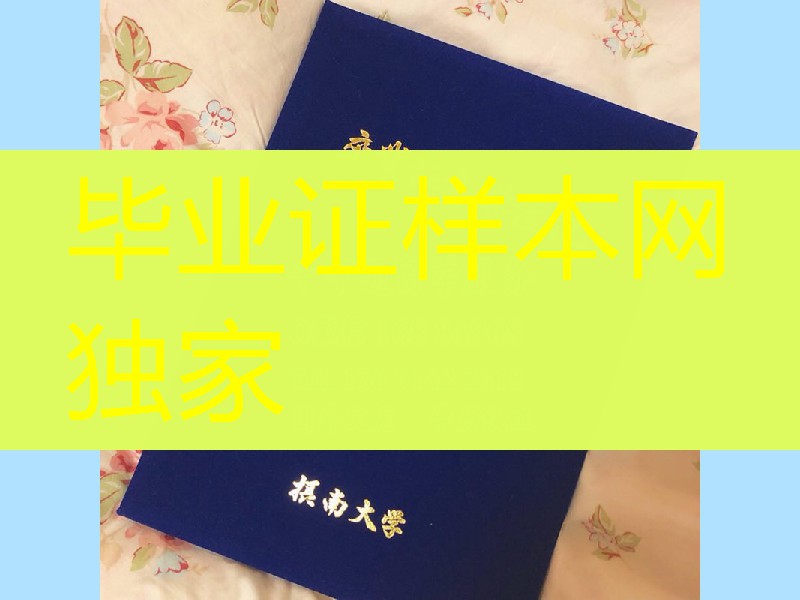日本摄南大学学位记卒业证书，Setsunan University diploma degree