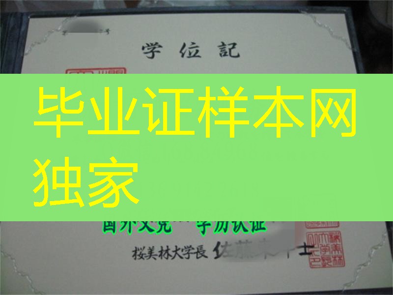 日本樱美林大学学位记，J.F.Oberlin University diploma