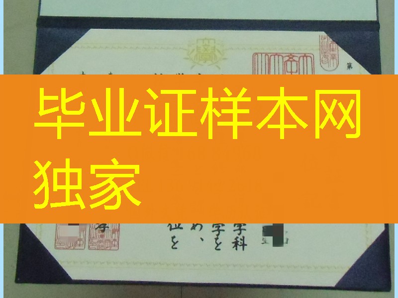 日本大阪产业大学毕业证，日本大阪产业大学卒业证书学位记