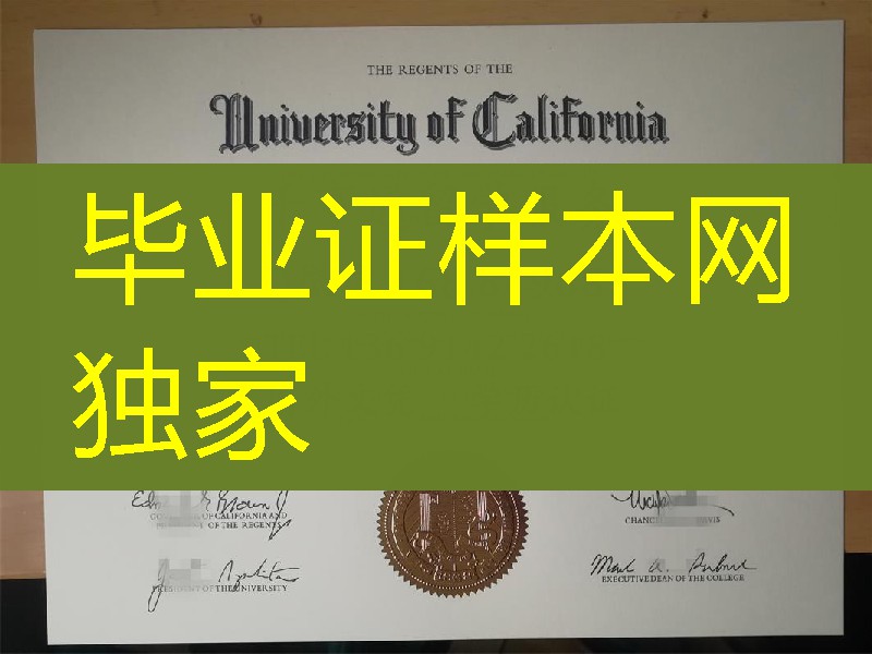 烫金一比一：美国加利福尼亚大学戴维斯分校毕业证，美国UCD大学文凭学位