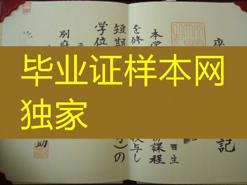 日本别府大学毕业证学位记， Beppu University diploma certificate