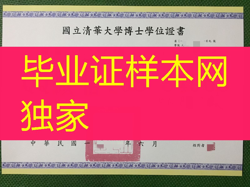 国立清华大学学位证毕业证拍照，National Tsing Hua University diploma certificate