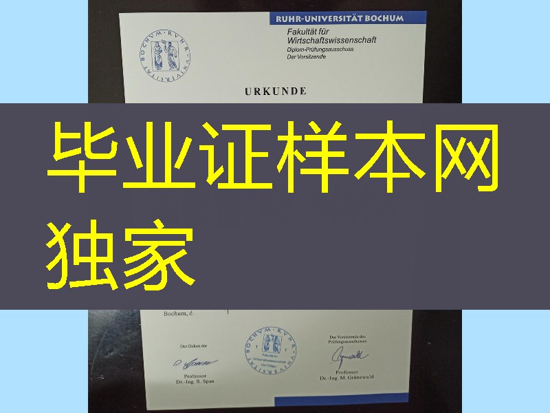 制作波鸿鲁尔大学毕业证，德国波鸿鲁尔大学学位证，波鸿鲁尔大学成绩单