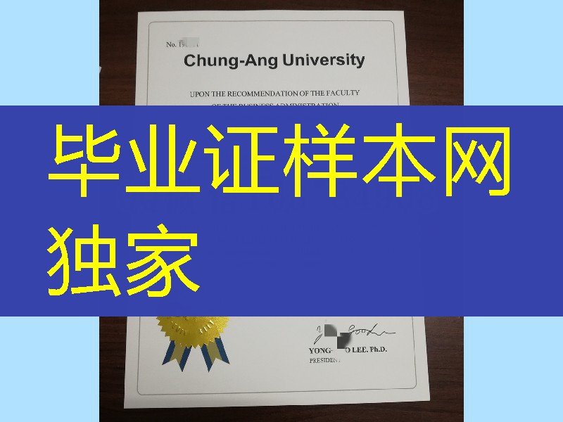 韩国中央大学学位证书文凭英文版本，chung ang university degree