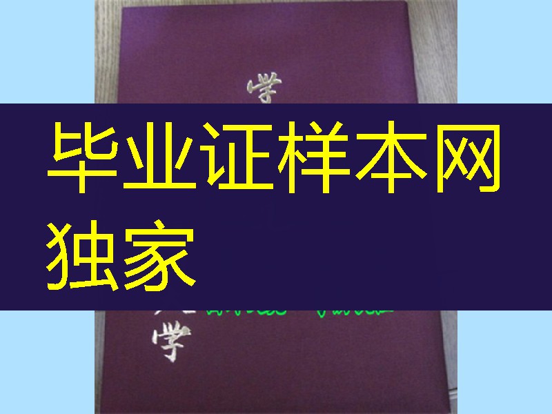 日本福冈大学毕业证学位记外壳，Fukuoka University diploma Cover