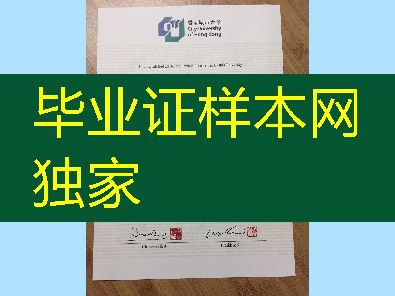 香港城市大学毕业证学位证实拍，City University of Hong Kong diploma degree