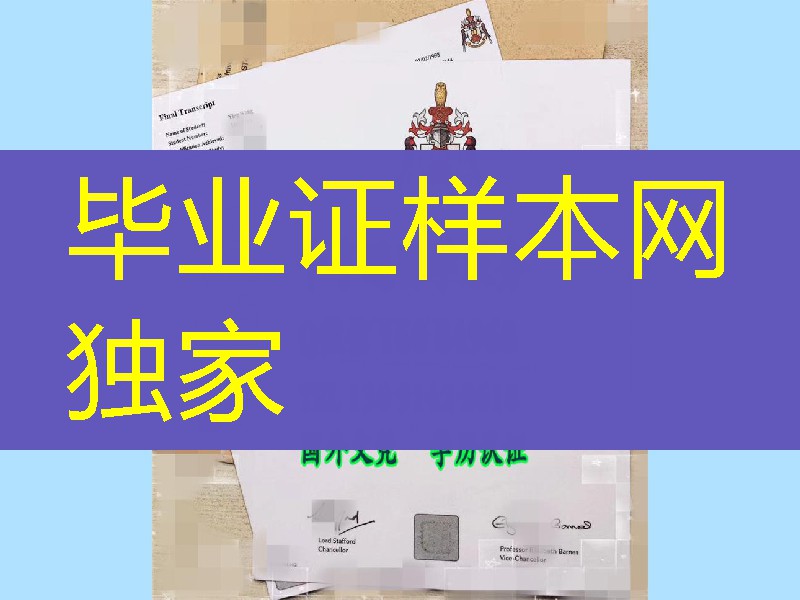 英国斯泰福厦大学学位毕业证，Staffordshire University diploma degree