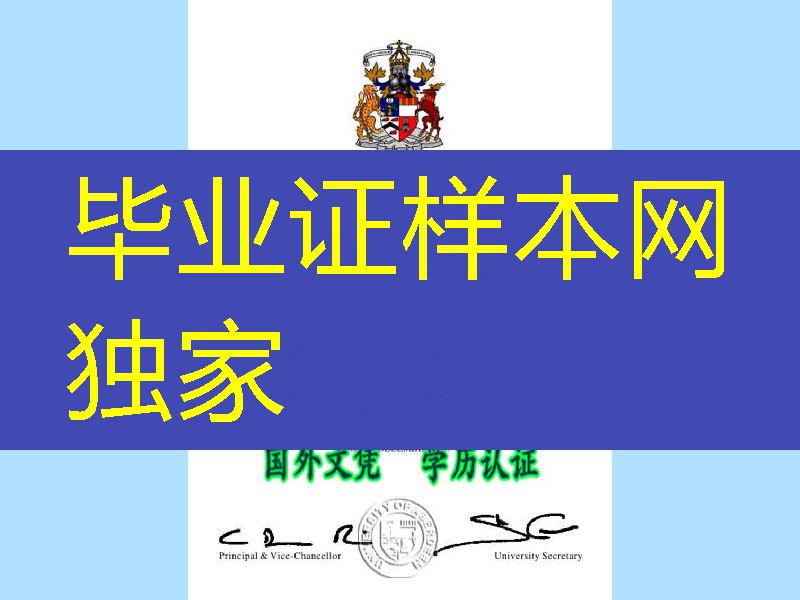 定制阿伯丁大学 University of Aberdeen毕业证，英国学位证书