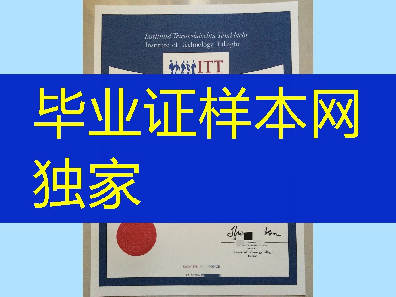 爱尔兰塔拉理工学院毕业证学位证，Institute of Technology, Tallaght diploma degree