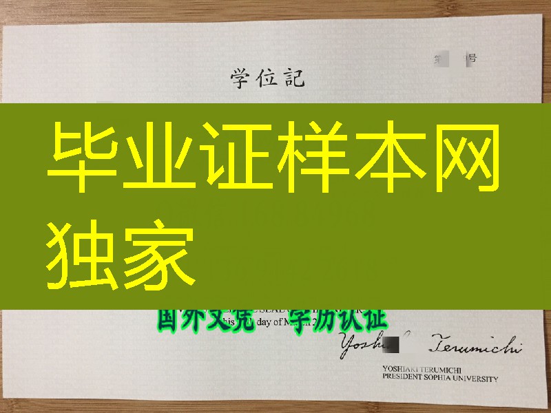 2021年新版本日本上智大学学位记卒业证书，Sophia University diploma certificate