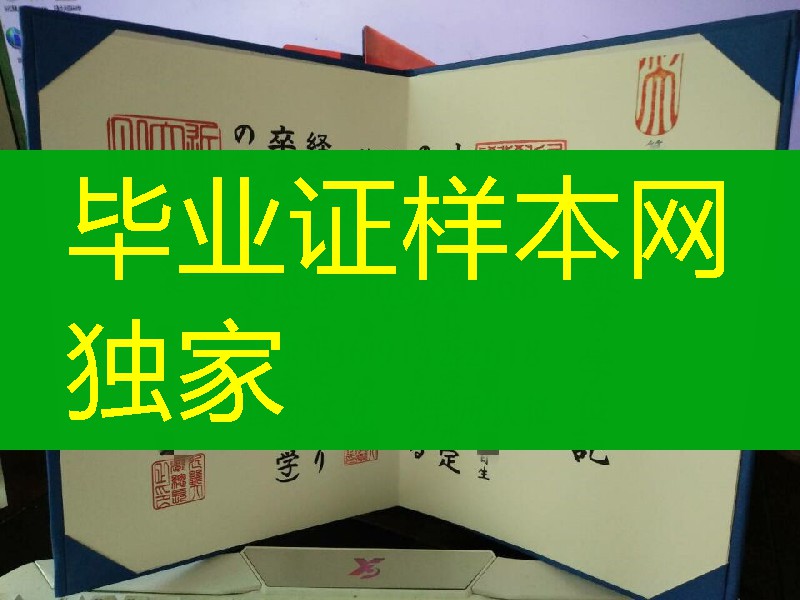 日本近畿大学学位记实拍，日本近畿大学毕业证样式