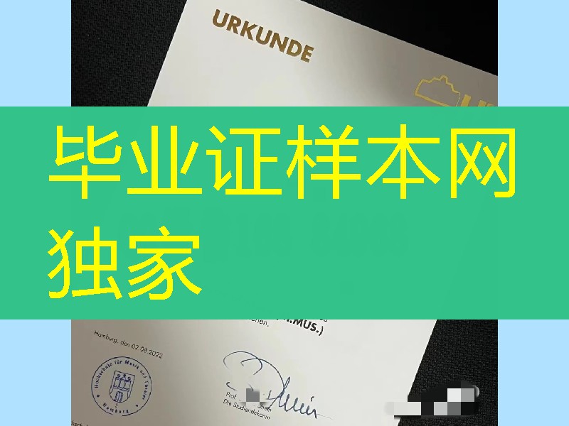 德国汉堡音乐与戏剧学院学位毕业证，德国汉堡音乐与戏剧学院文凭学历购买