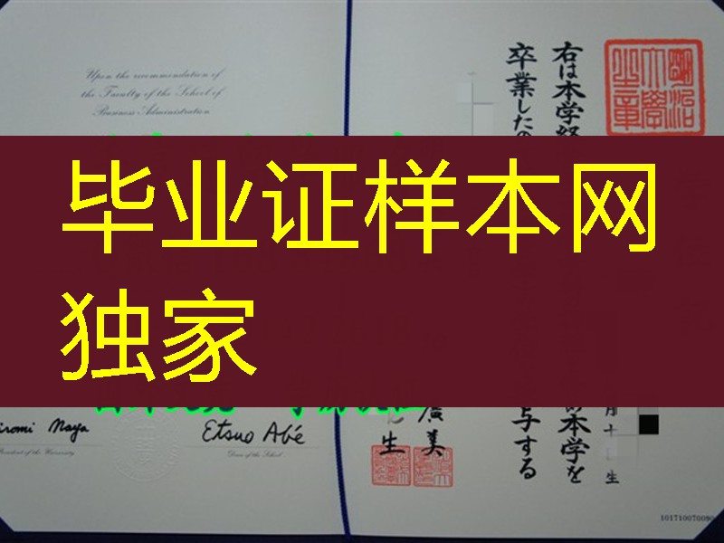 日本明治大学毕业证，日本明治大学学位记