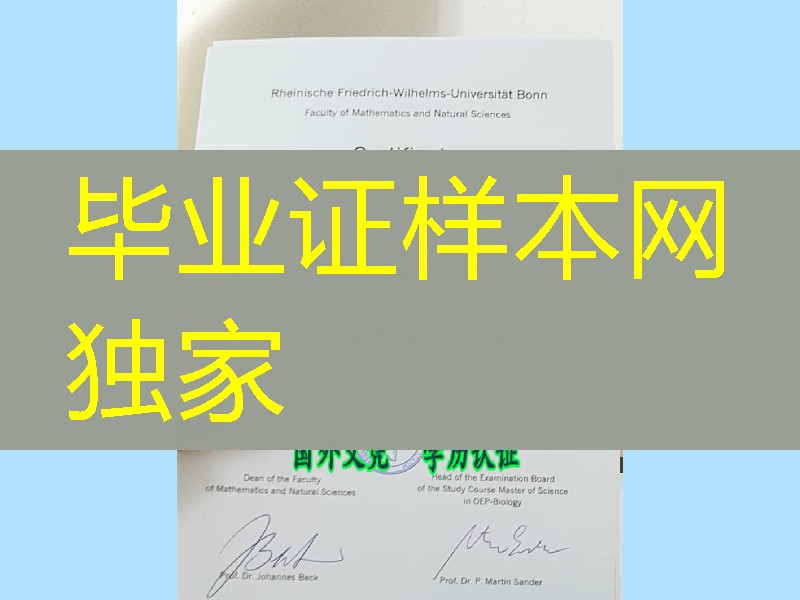莱茵斐德里希威廉姆大学学位毕业证图片分享，国外大学毕业证定制