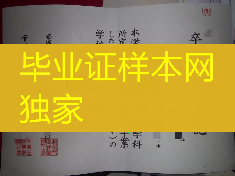 日本帝冢山大学毕业证学位记，Tezukayama University diploma degree