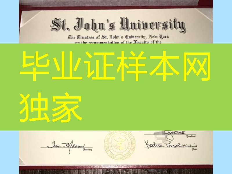 美国圣约翰大学硕士学位毕业证，St. John's University master degree