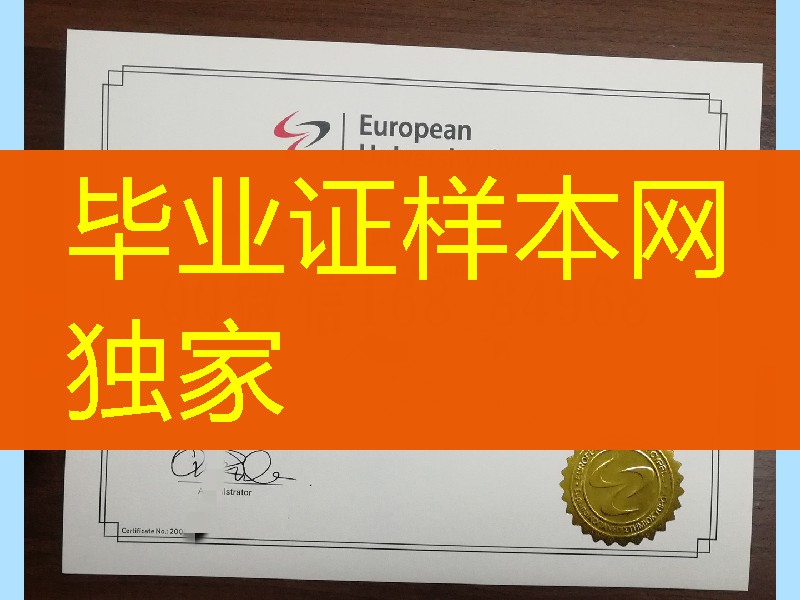 瑞士欧洲大学毕业证学位证,european university diploma degree