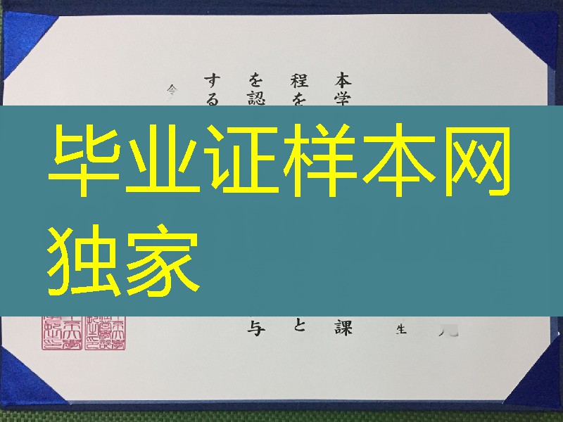 日本中京大学毕业证，日本中京大学卒业证书学位记