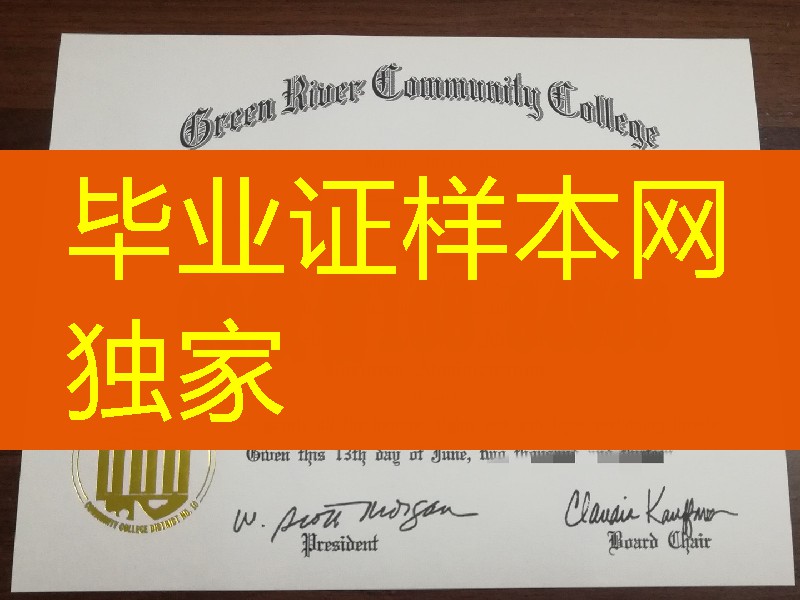 美国绿河大学毕业证副学士学位，美国绿河大学成绩单