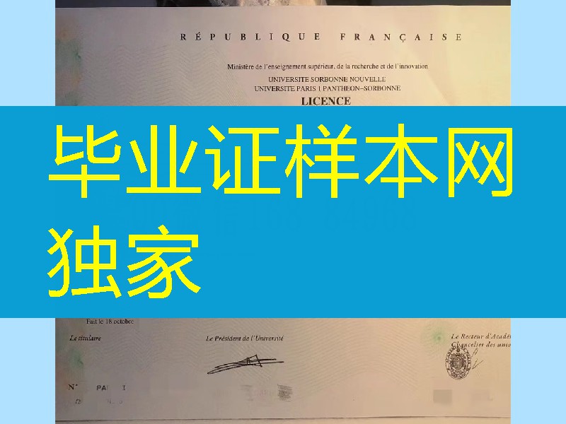 巴黎三大毕业证学位证，巴黎三大文凭样本