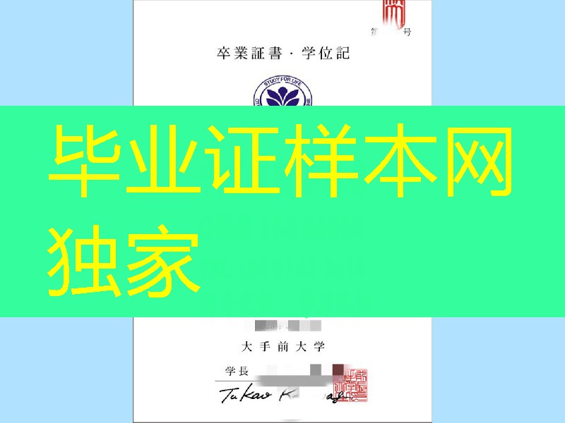 日本大手前大学学位记案例，Otemae University diploma degree