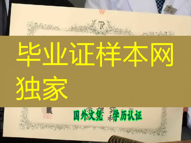 日本东京医科齿科大学卒业证书学位记，Tokyo Medical and Dental University diploma degree