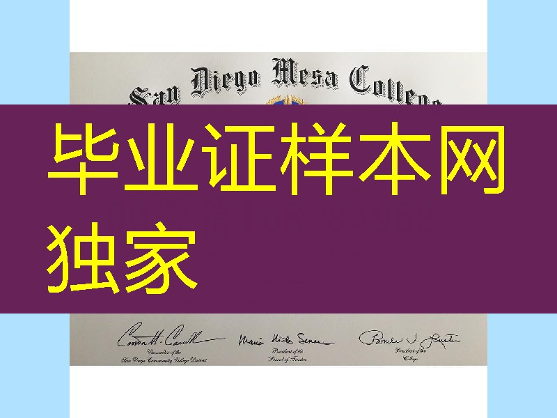 美国圣地亚哥梅萨大学(学院)副学士学位毕业证，San Diego Mesa College diploma certificate