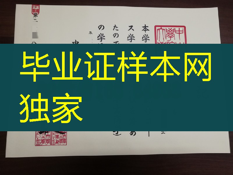 日本东京中央学院大学学位记模版，日本东京中央学院大学毕业证样式