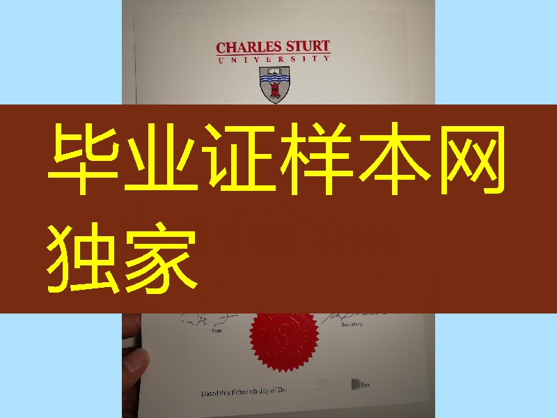 补办澳洲查尔斯斯特大学毕业证学位证，补办澳大利亚大学毕业证学历资料