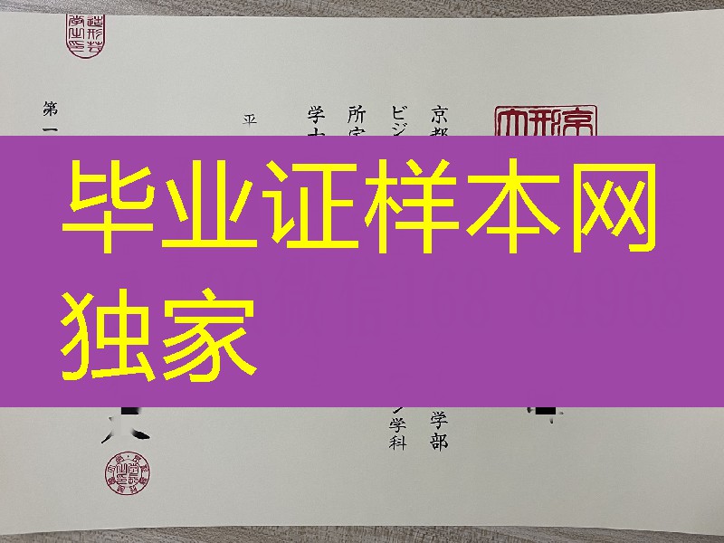 日本京都造型艺术大学卒业证书，京都造型艺术大学学位记毕业证