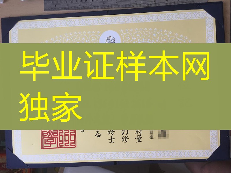 日本九州大学学位记样式，日本九州大学硕士毕业证