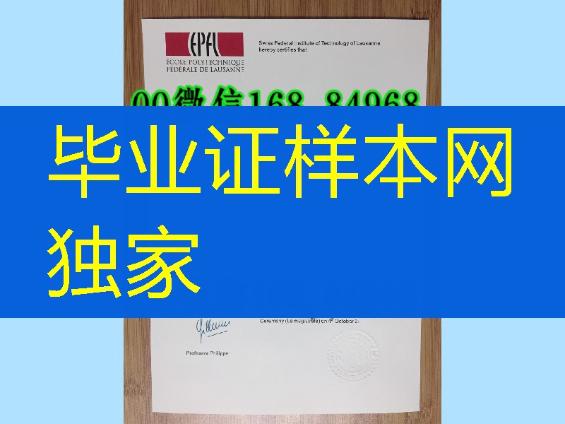 瑞士洛桑联邦理工学院毕业证学位证，Swiss federal Institute of Technology in Lausanne diploma degre