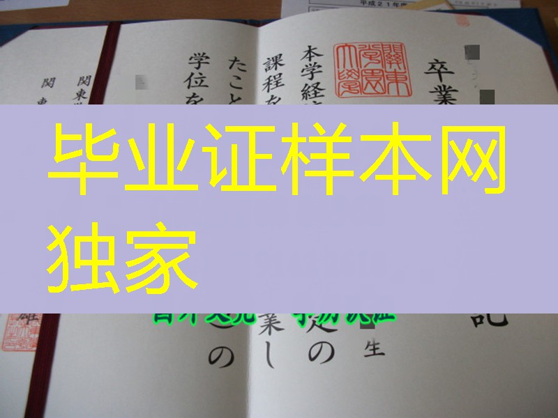 日本关东学园大学卒业证书学位记，Kanto Gakuin University diploma certificate