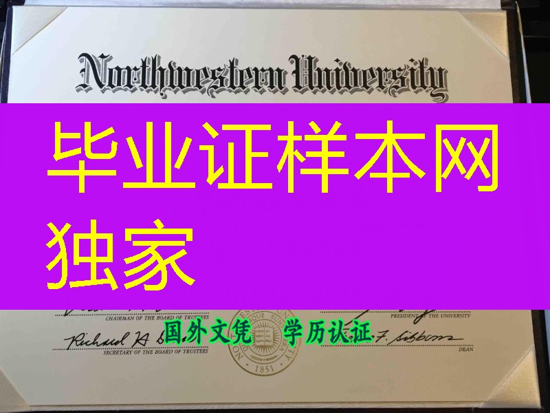 美国西北大学硕士学位毕业证，Northwestern University master degree