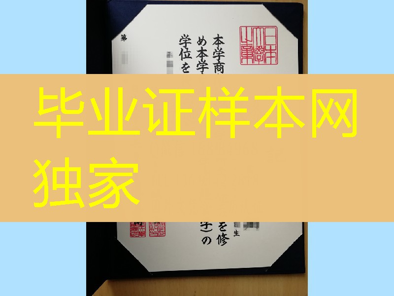 日本大学学位记，Nihon University  diploma degree