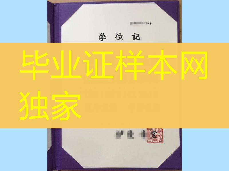 日本大学排名,日本静冈大学学位记毕业证，Shizuoka University diploma