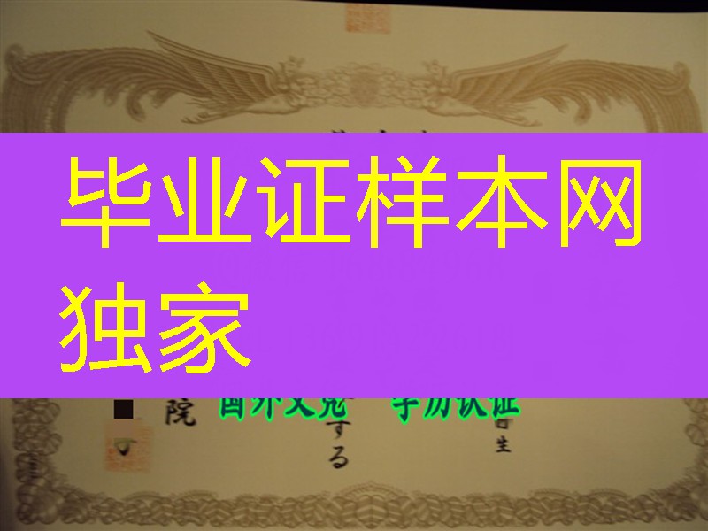 日本千代田国际语学院毕业证学位记，千代田国际语学院卒业证书