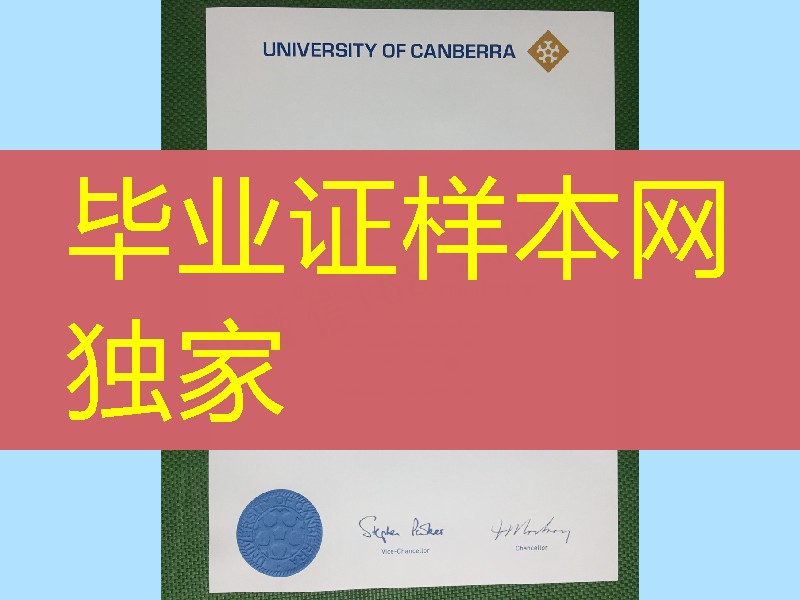 澳洲堪培拉大学毕业证学位证，澳洲文凭证书补办University of Canberra diploma certificate