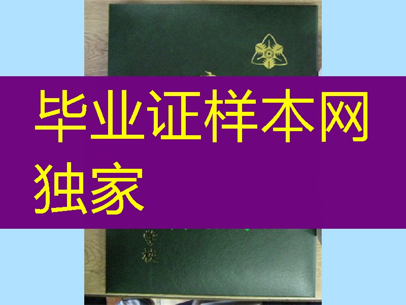日本明德义塾高等学校卒业证书外壳，明德义塾高等学校学位记外壳