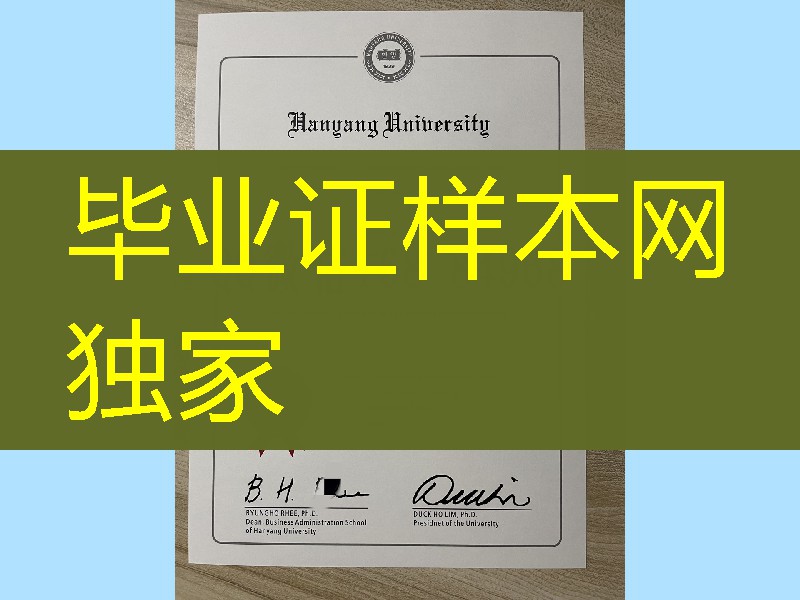 韩国汉阳大学毕业证，韩国汉阳大学学位证英文版，hanyang University diploma degree