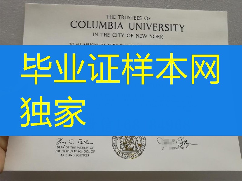 纽约市哥伦比亚大学博士学位毕业证（Columbia University in the City of New York  degree