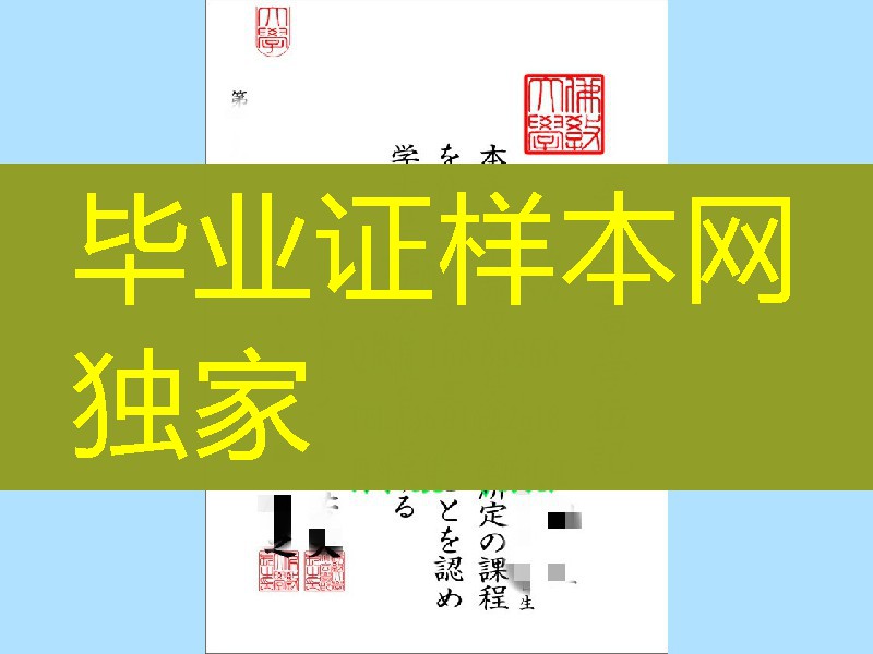 日本佛教大学毕业证学位记，BUKKYO UNIVERSITY diploma certificate