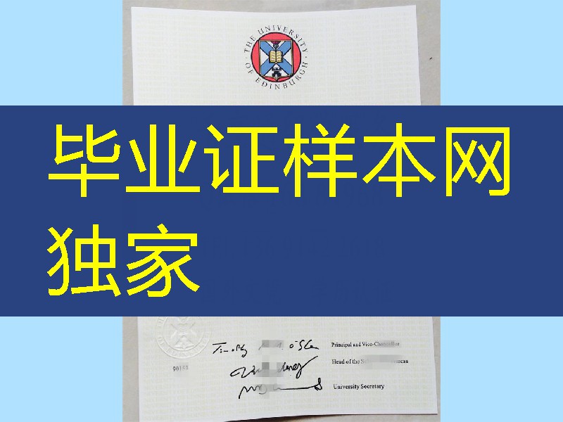 英国爱丁堡大学(Edinburgh)毕业证书实拍，英国大学学位样式