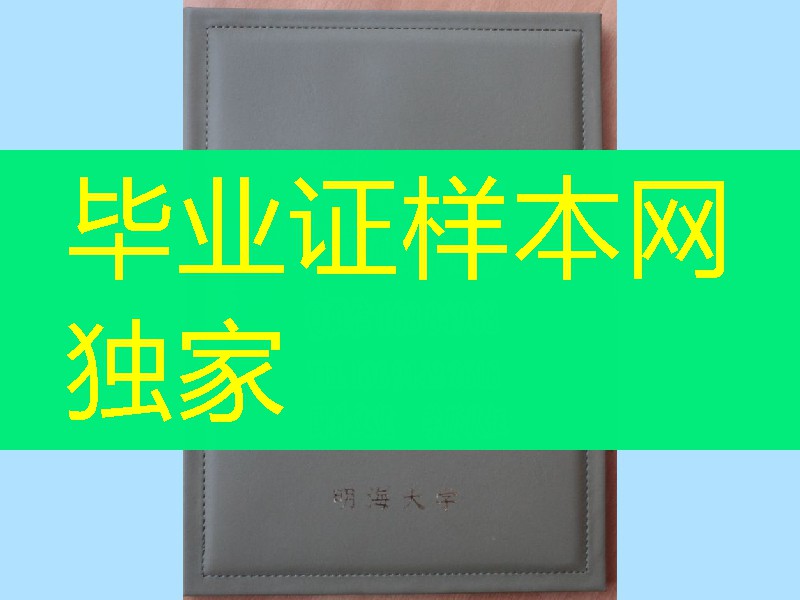 日本明海大学学位记外壳，日本明海大学毕业证封皮