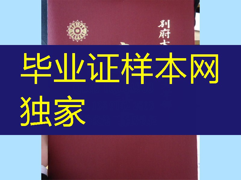 日本别府大学短期大学部毕业证外壳，别府大学短期大学部学位记