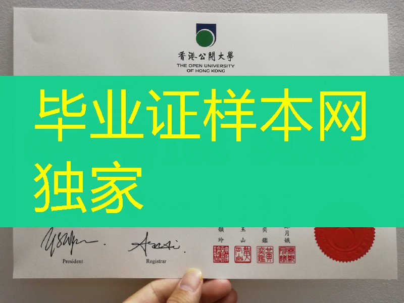 香港公开大学毕业证学位证案例，Hong Kong Metropolitan University diploma degree