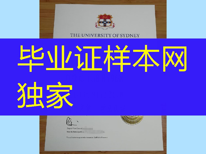 悉尼大学毕业证学位文凭，University of Sydney diploma degree